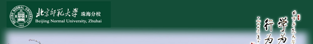 ����ʦ����ѧ�麣��У